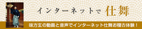 インターネットで仕舞